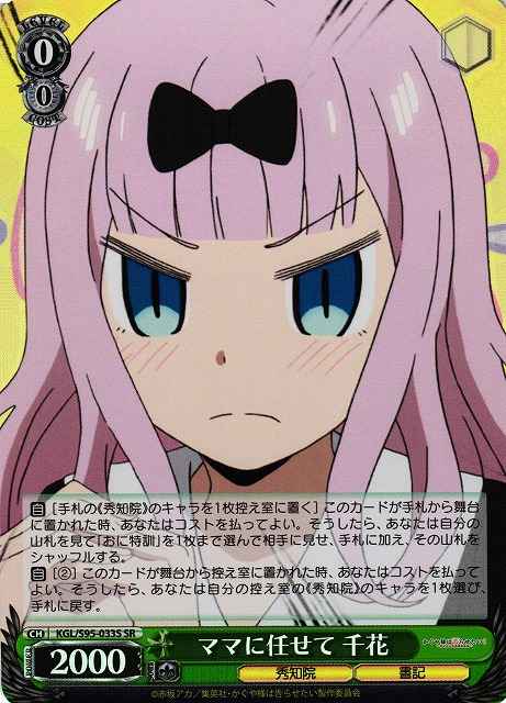 Weiss Schwarz KGL/S95-033S Chika Leave It to Mom SR Kaguya-sama: Love is War