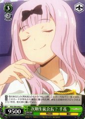 Weiss Schwarz KGL/S95-043 Chika Next Student Council President C Kaguya-sama: Love is War