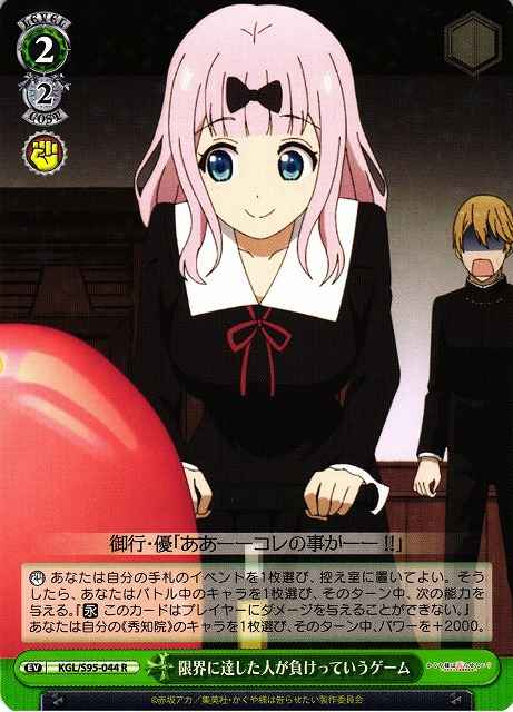 Weiss Schwarz KGL/S95-044 Game Where You Lose by Reaching Your Limit R Kaguya-sama: Love is War