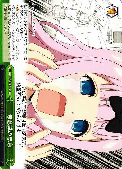 Weiss Schwarz KGL/S95-046 Unconsciously Malicious CR Kaguya-sama: Love is War