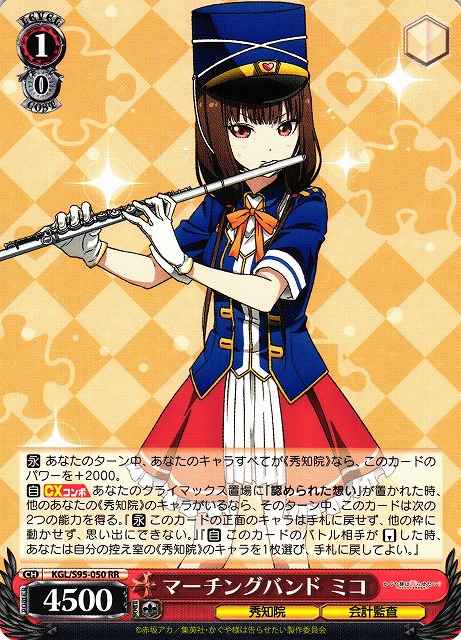 Weiss Schwarz KGL/S95-050 Miko Marching Band RR Kaguya-sama: Love is War