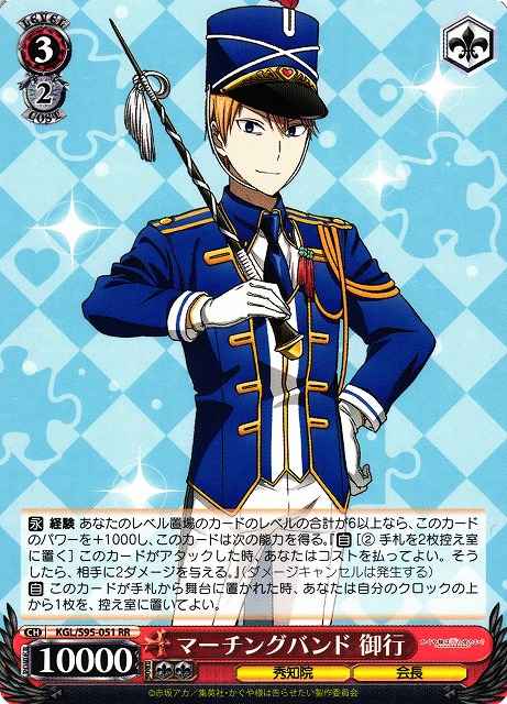 Weiss Schwarz KGL/S95-051 Miyuki Marching Band RR Kaguya-sama: Love is War