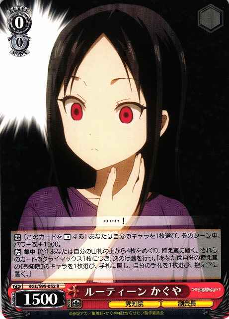Weiss Schwarz KGL/S95-052 Kaguya s Routine R Kaguya-sama: Love is War