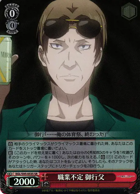 Weiss Schwarz KGL/S95-053S Miyuki s Father Unspecified Job SR Kaguya-sama: Love is War