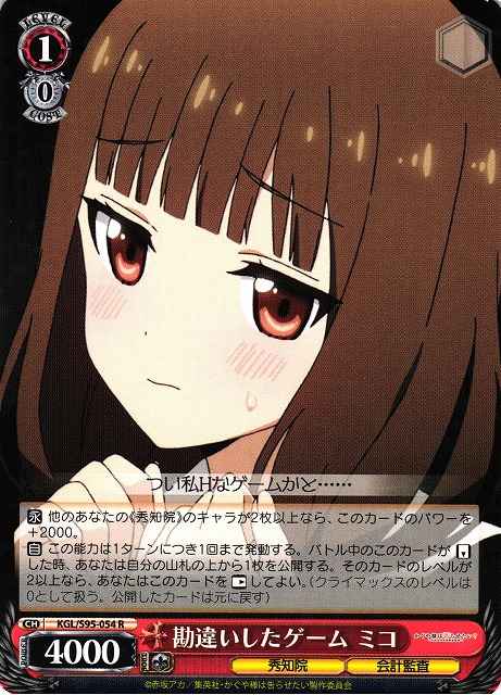 Weiss Schwarz KGL/S95-054 Miko Wrong Idea About the Game R Kaguya-sama: Love is War