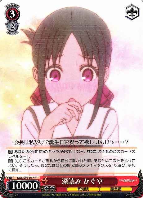 Weiss Schwarz KGL/S95-057 Kaguya Thinking Too Much R Kaguya-sama: Love is War