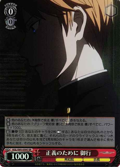 Weiss Schwarz KGL/S95-059S Miyuki For Justice s Sake SR Kaguya-sama: Love is War