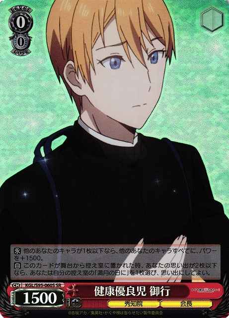 Weiss Schwarz KGL/S95-060S Miyuki Ideal Healthy Student SR Kaguya-sama: Love is War