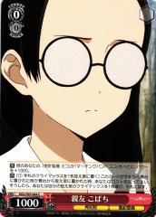 Weiss Schwarz KGL/S95-064 Kobachi Dear Friend C Kaguya-sama: Love is War