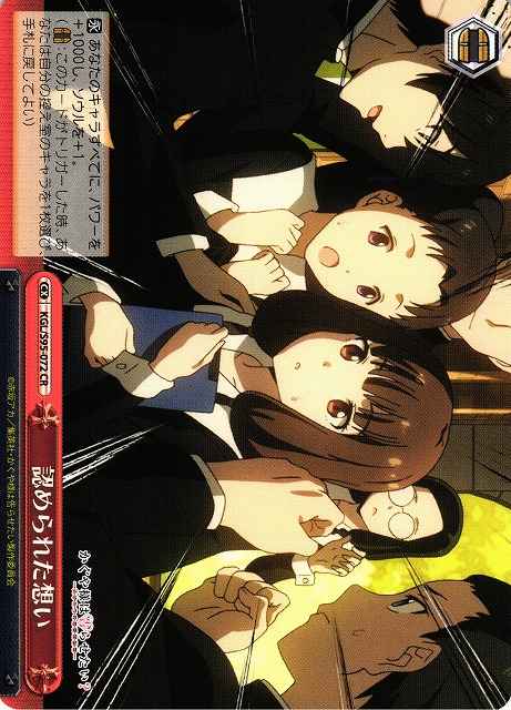 Weiss Schwarz KGL/S95-072 Feelings Acknowledged CR Kaguya-sama: Love is War