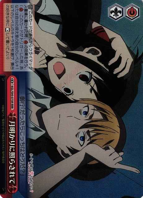 Weiss Schwarz KGL/S95-073R Illuminated by the Moonlight RRR Kaguya-sama: Love is War