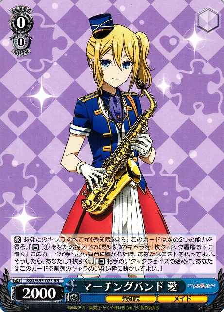 Weiss Schwarz KGL/S95-075 Ai Marching Band RR Kaguya-sama: Love is War