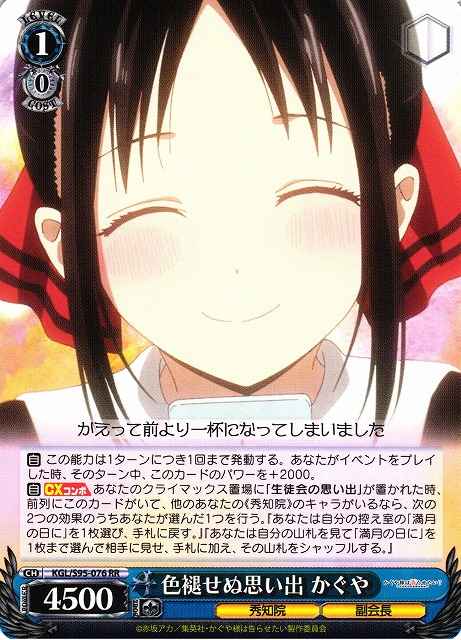 Weiss Schwarz KGL/S95-076 Kaguya Vivid Memories RR Kaguya-sama: Love is War