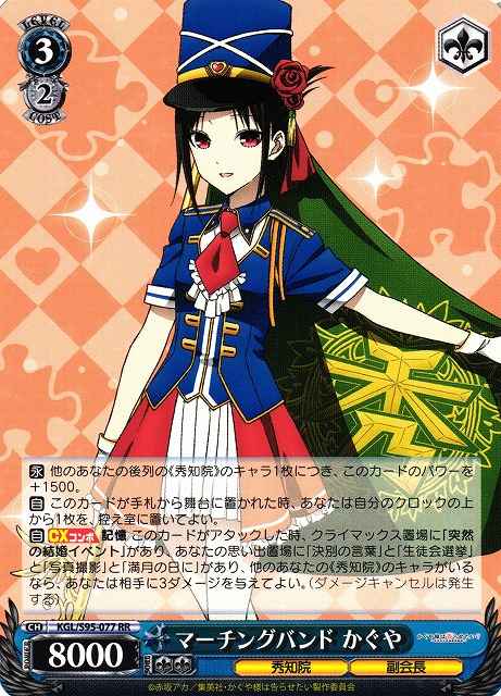 Weiss Schwarz KGL/S95-077 Kaguya Marching Band RR Kaguya-sama: Love is War