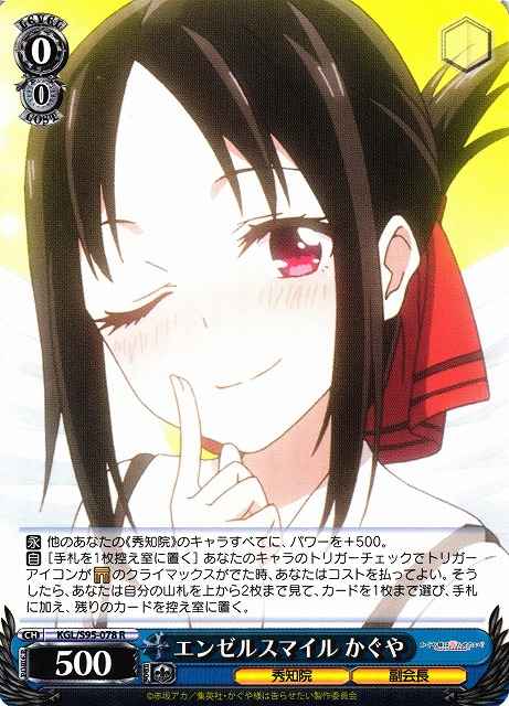 Weiss Schwarz KGL/S95-078 Kaguya Angel s Smile R Kaguya-sama: Love is War