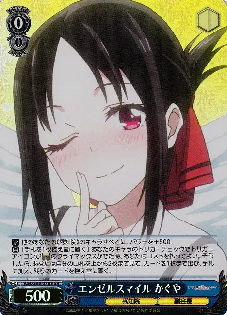 Weiss Schwarz KGL/S95-078S Kaguya Angel s Smile SR Kaguya-sama: Love is War