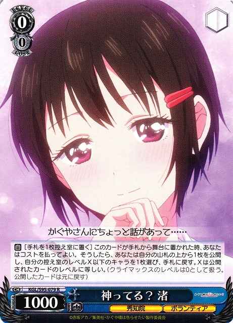Weiss Schwarz KGL/S95-079 Nagisa Being a God R Kaguya-sama: Love is War