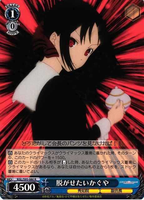 Weiss Schwarz KGL/S95-080 Kaguya Wants to Strip Someone Else R Kaguya-sama: Love is War
