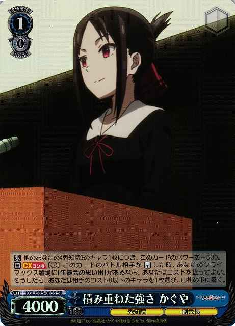 Weiss Schwarz KGL/S95-083S Kaguya Strength Gained Over Time SR Kaguya-sama: Love is War