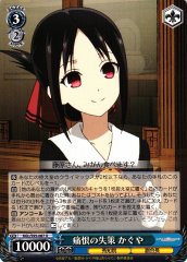 Weiss Schwarz KGL/S95-087 Kaguya Painful Misstep U Kaguya-sama: Love is War