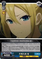 Weiss Schwarz KGL/S95-095 Ai Mission Failed C Kaguya-sama: Love is War