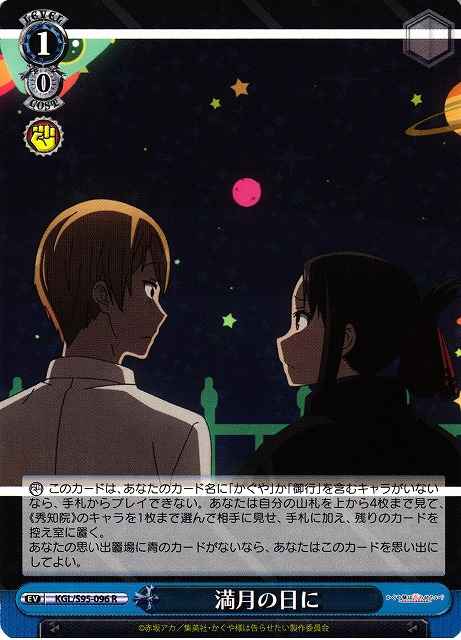 Weiss Schwarz KGL/S95-096 Day of the Full Moon R Kaguya-sama: Love is War