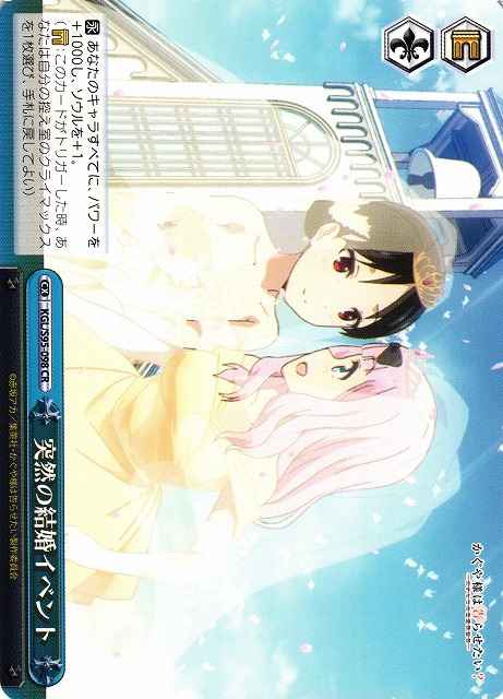 Weiss Schwarz KGL/S95-098 Sudden Marriage Event CR Kaguya-sama: Love is War