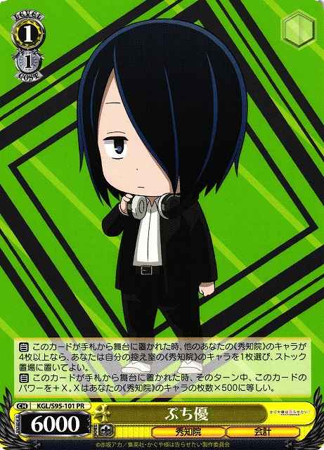 Weiss Schwarz KGL/S95-101 Puchi Yu PR Kaguya-sama: Love is War
