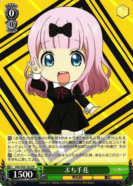 Weiss Schwarz KGL/S95-102 Puchi Chika PR Kaguya-sama: Love is War