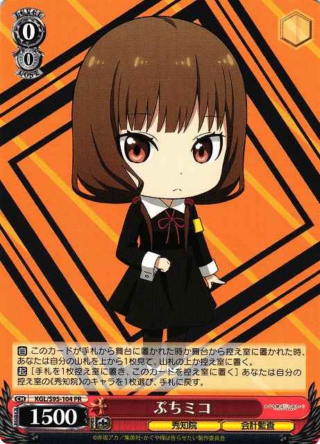 Weiss Schwarz KGL/S95-104 Puchi Miko PR Kaguya-sama: Love is War