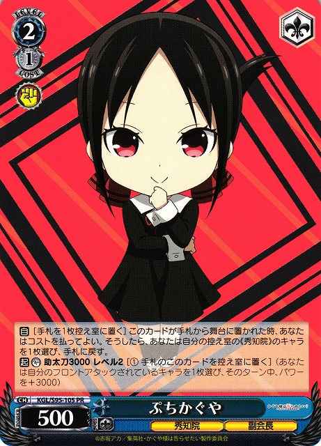 Weiss Schwarz KGL/S95-105 uchi Kaguya PR Kaguya-sama: Love is War