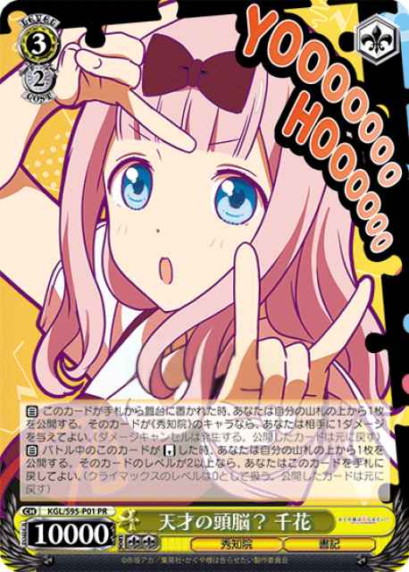 Weiss Schwarz KGL/S95-P01 The brain of a genius Chika PR Kaguya-sama: Love is War