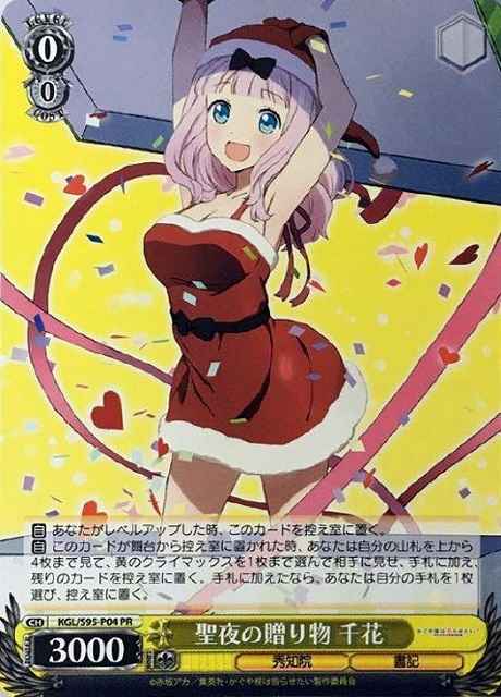 Weiss Schwarz KGL/S95-P04 Christmas Eve Gift Chika PR Kaguya-sama: Love is War