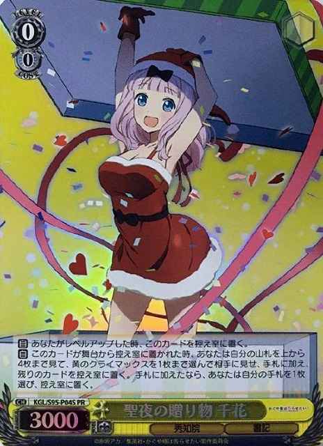 Weiss Schwarz KGL/S95-P04S Christmas Eve Gift Chika Foil PR Kaguya-sama: Love is War [FOIL]