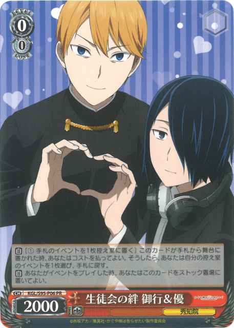 Weiss Schwarz KGL/S95-P06 Student Council Bonds Miyuki Yu PR Kaguya-sama: Love is War