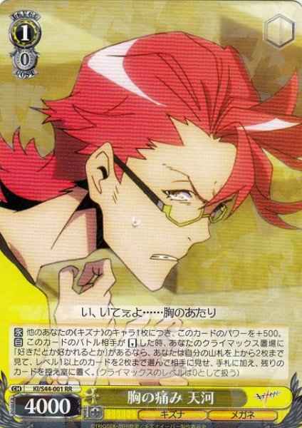Weiss Schwarz KI/S44-001 Tenga Pain in His Heart RR Kiznaiver