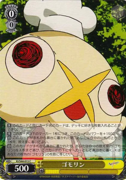 Weiss Schwarz KI/S44-015 Gomorin C Kiznaiver