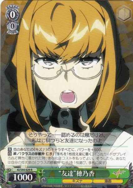 Weiss Schwarz KI/S44-029 Friends Honoka R Kiznaiver