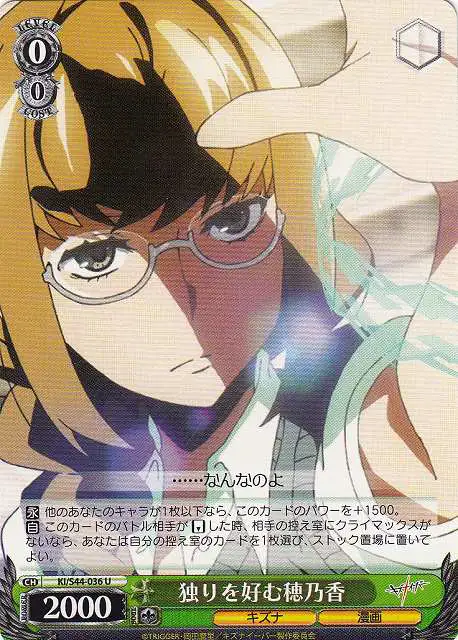 Weiss Schwarz KI/S44-036 Honoka Loves Being Alone U Kiznaiver
