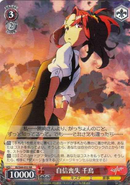 Weiss Schwarz KI/S44-052 Chidori Lost Her Self Confidence RR Kiznaiver