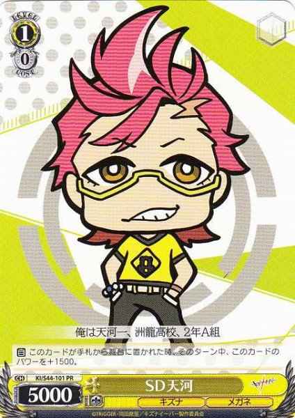 Weiss Schwarz KI/S44-101 SD Tenga PR Kiznaiver