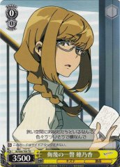 Weiss Schwarz KI/S44-T05 Honoka Gaze of Contempt TD Kiznaiver