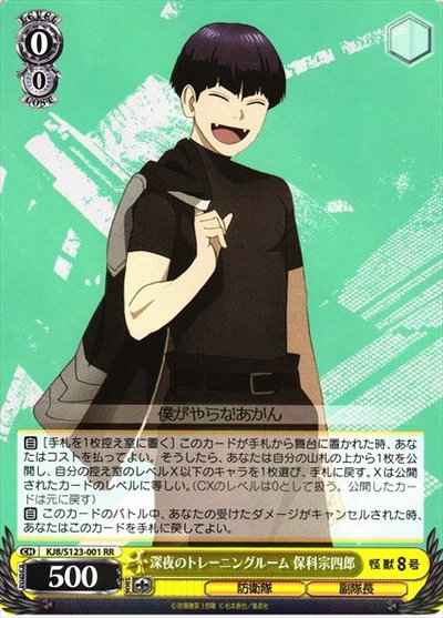 Weiss Schwarz KJ8/S123-001 Late Night Training Room Hoshina Soshiro RR Kaiju No. 8