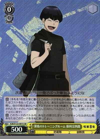 Weiss Schwarz KJ8/S123-001S Late Night Training Room Hoshina Soshiro SR Kaiju No. 8