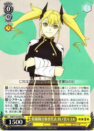 Weiss Schwarz KJ8/S123-002 Kikoru Shinomiya representative of defense force successful candidates RR Kaiju No. 8