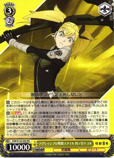 Weiss Schwarz KJ8/S123-004 Aggressive fighting style Shinomiya Kikoru RR Kaiju No. 8