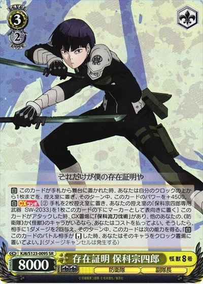 Weiss Schwarz KJ8/S123-009S Proof of Existence by Hoshina Soshiro SR Kaiju No. 8