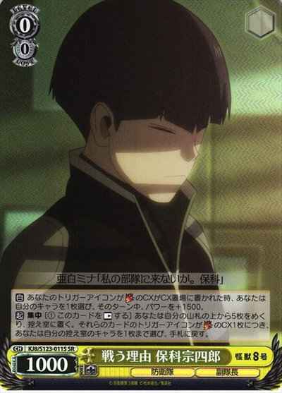 Weiss Schwarz KJ8/S123-011S Reason to Fight Hoshina Soshiro SR Kaiju No. 8