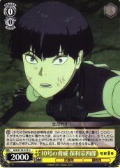 Weiss Schwarz KJ8/S123-015 Soshiro Hoshina Threat of No 10 U Kaiju No. 8