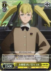Weiss Schwarz KJ8/S123-016S Kikoru Shinomiya Young Lady SR Kaiju No. 8